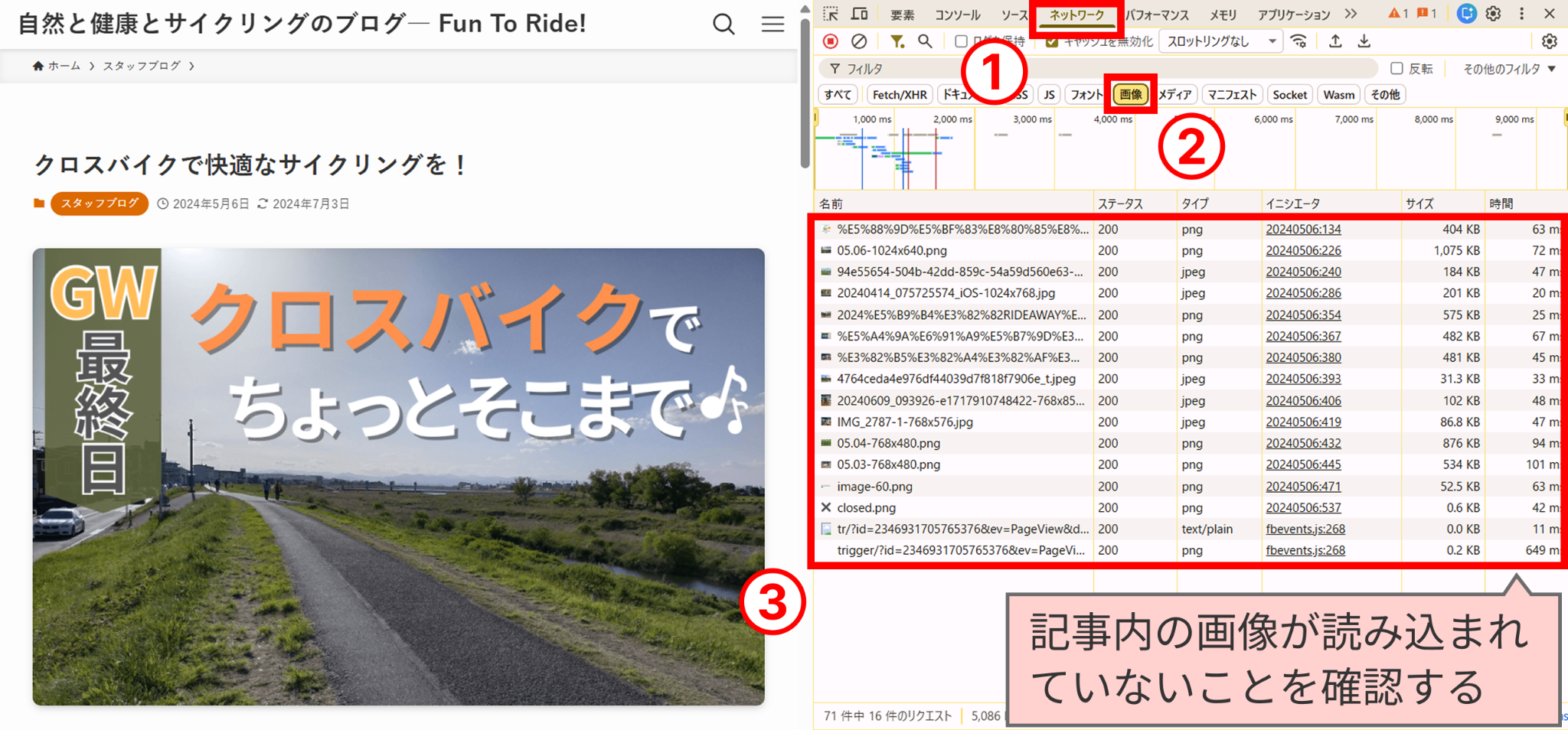 デベロッパーツールを開き、ネットワークから画像を選択して、遅延ロードを確認する