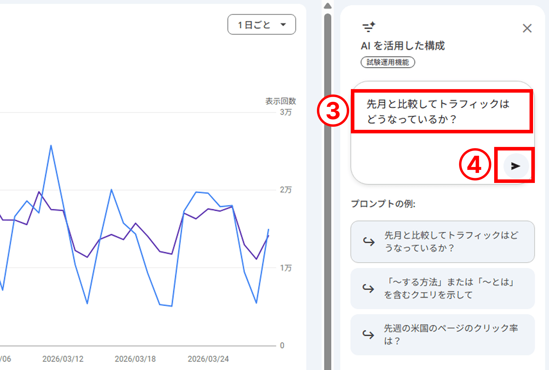 サーチコンソールのAI分析機能の確認手順