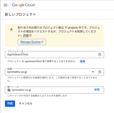 導入手順：GCPプロジェクト作成
