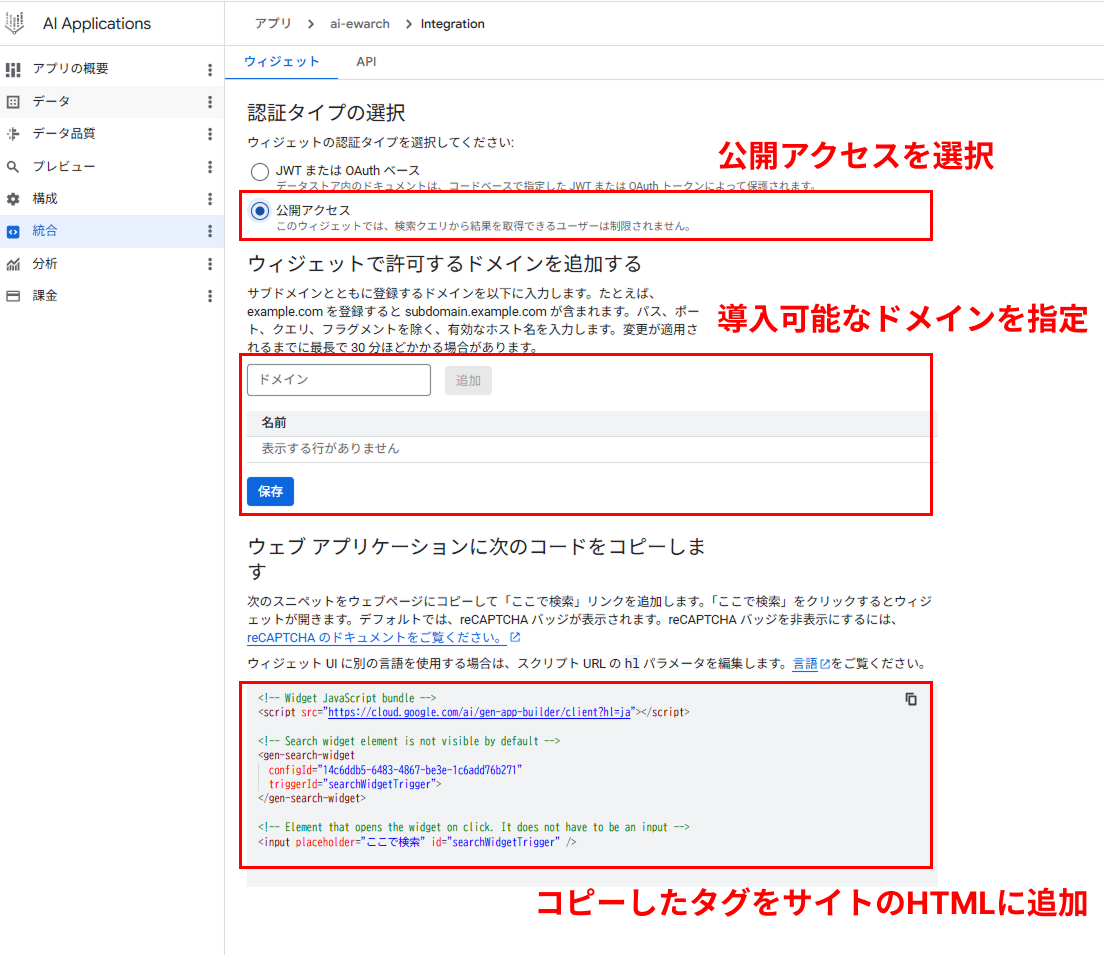 ウィジェット方式のタグ取得方法
