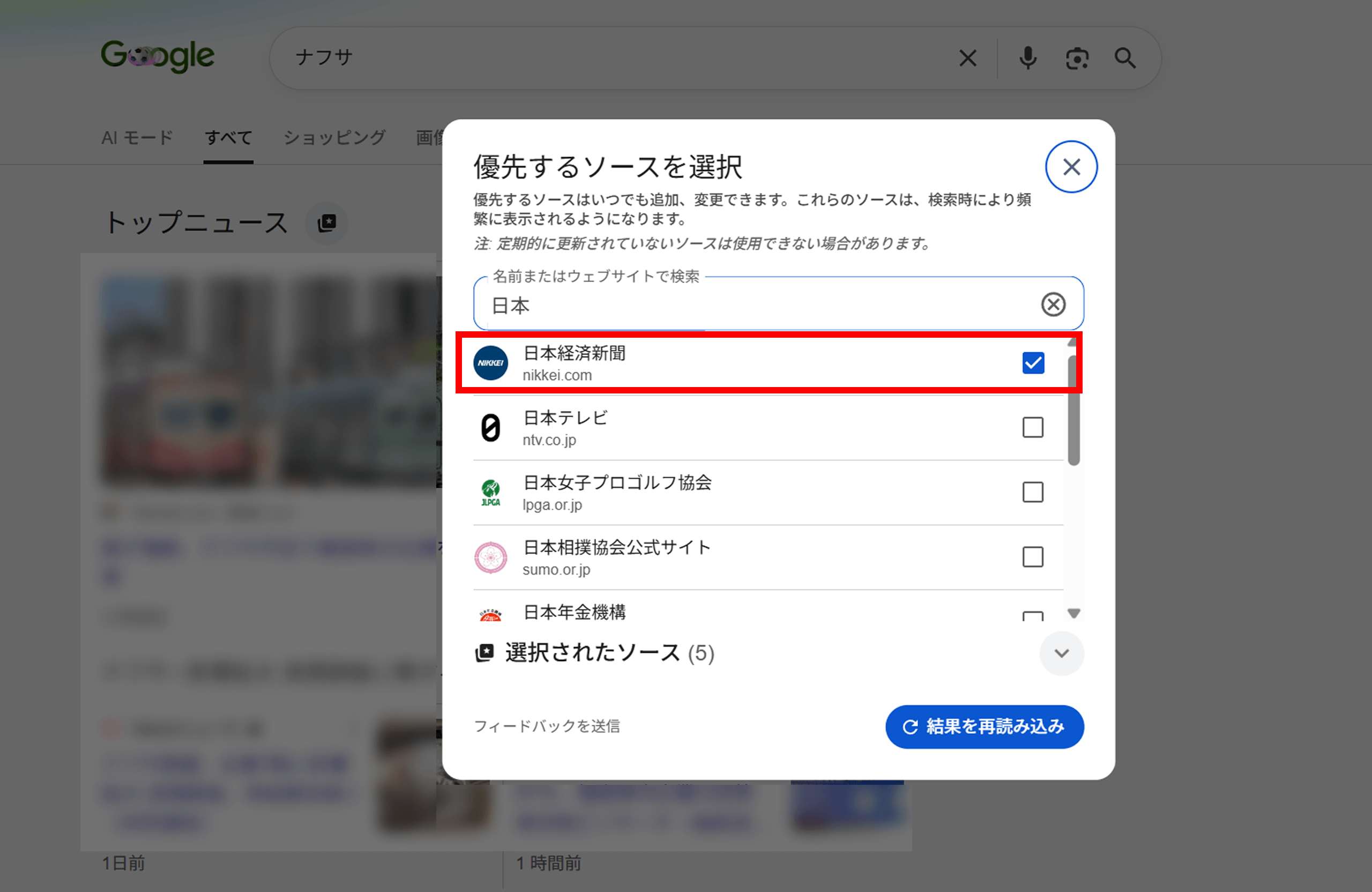 優先ソースに登録する手順
