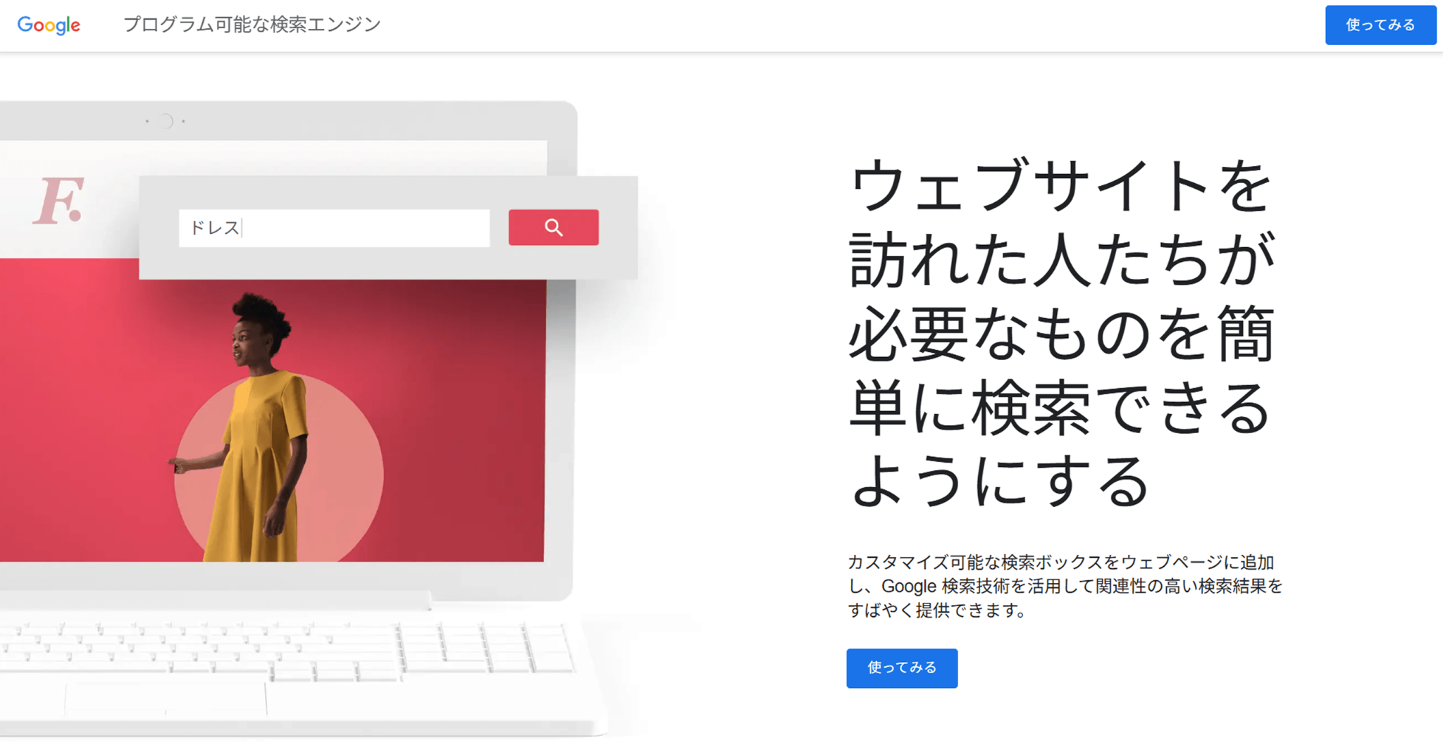 Googleカスタム検索