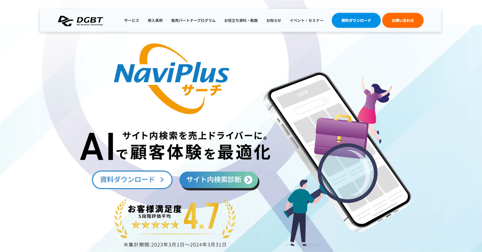 NaviPlusサーチ