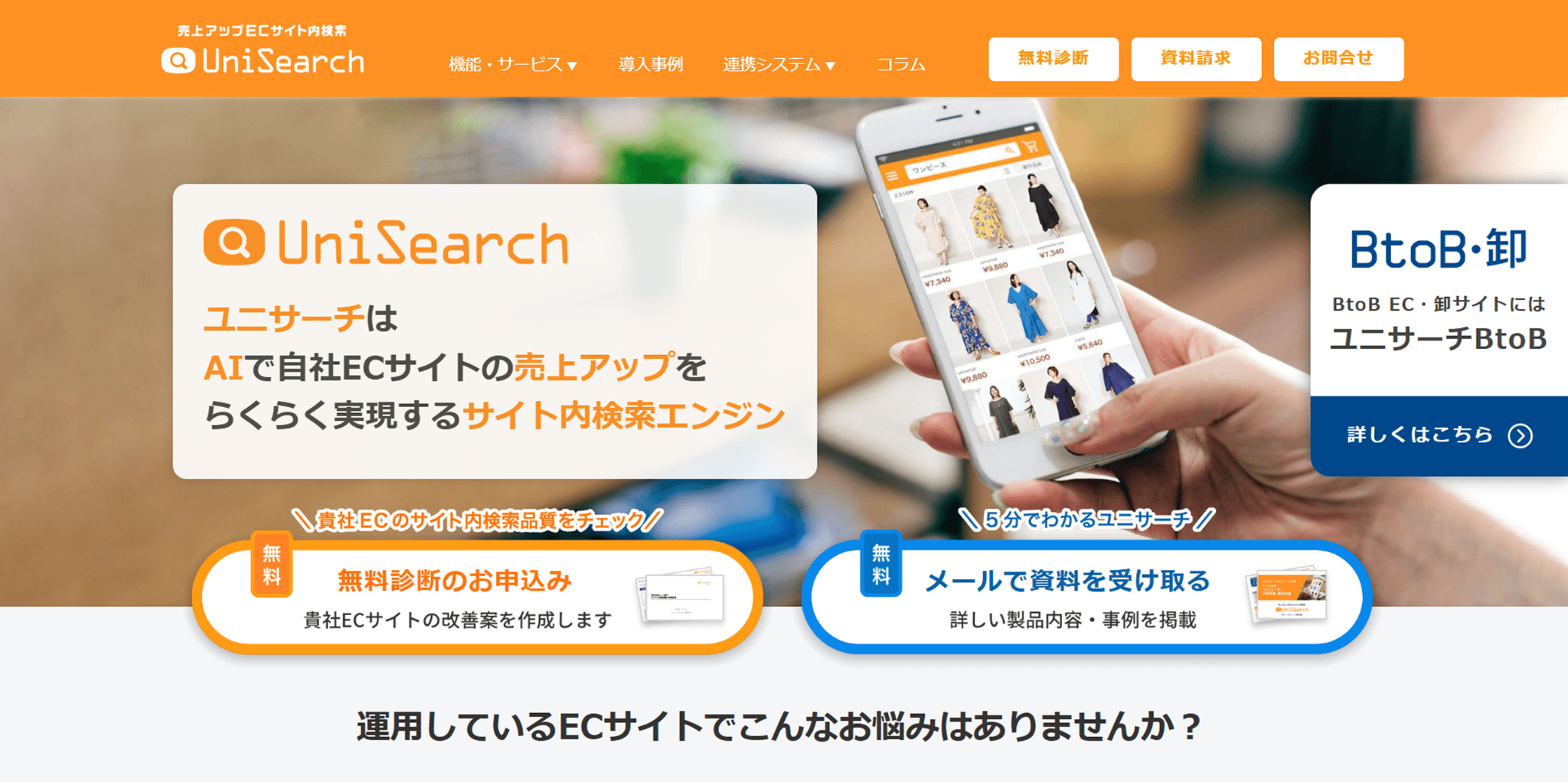 ユニサーチ