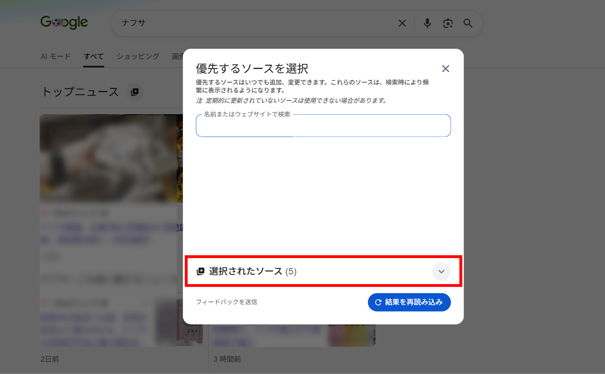 優先ソースに登録する手順