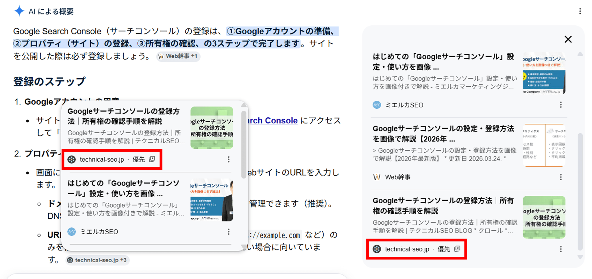 優先ソースを登録した際に表示される検索画面の例