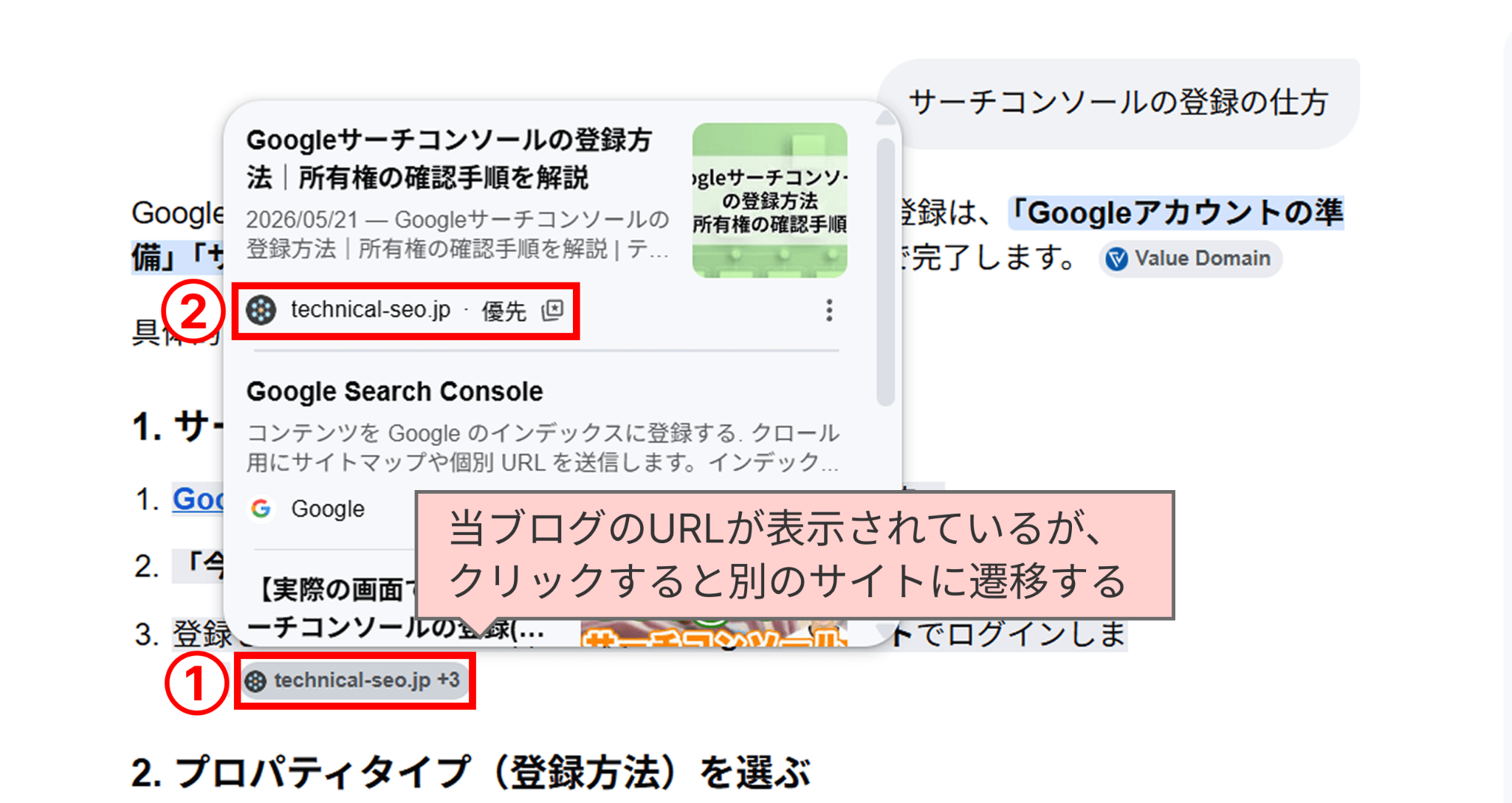 優先ソースを登録した際に表示される検索画面の例
