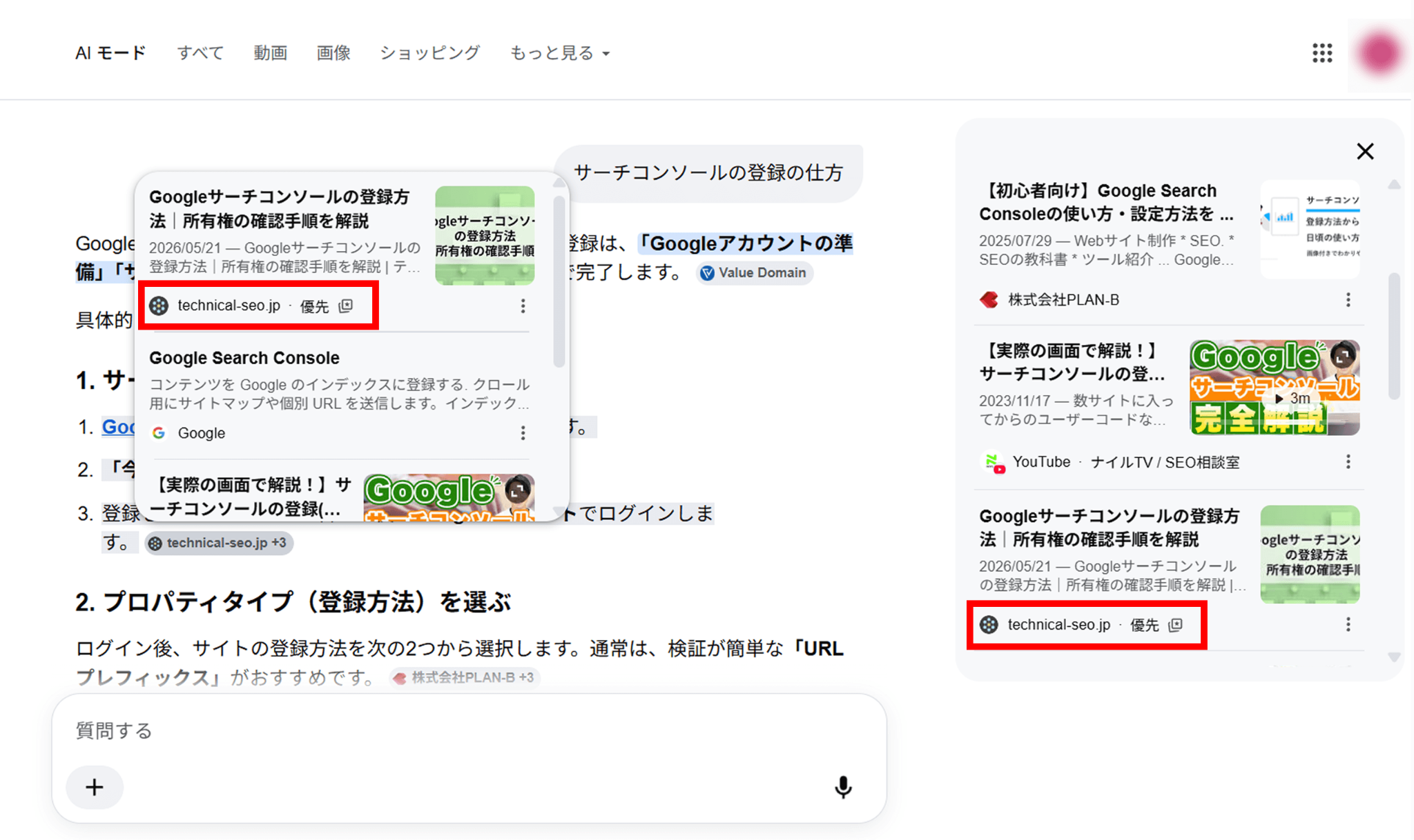 優先ソースを登録した際に表示される検索画面の例
