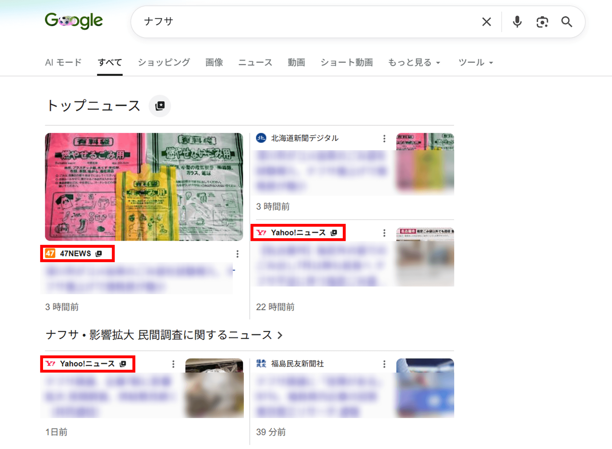 優先ソースを登録した際に表示される検索画面の例