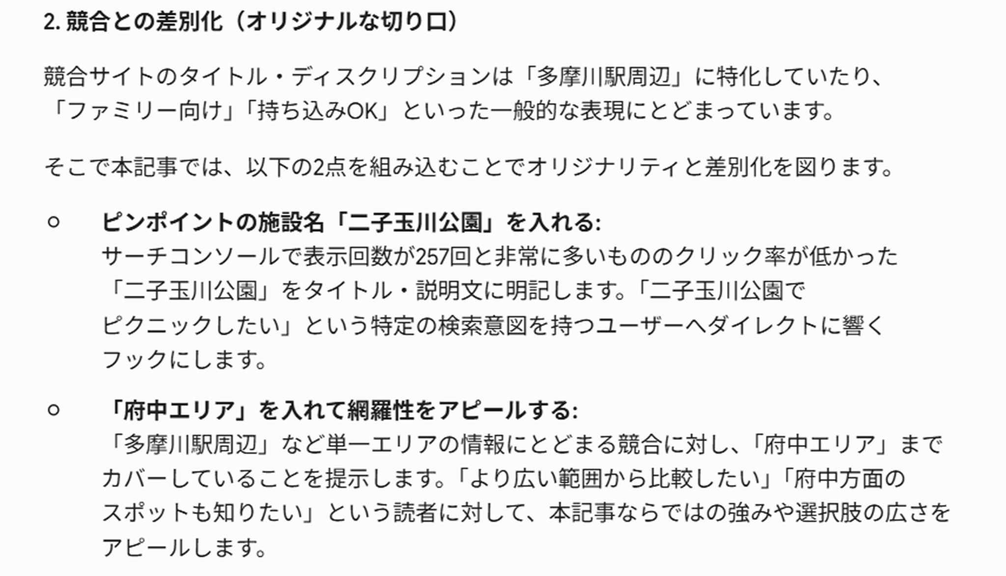 プロンプト実行結果②