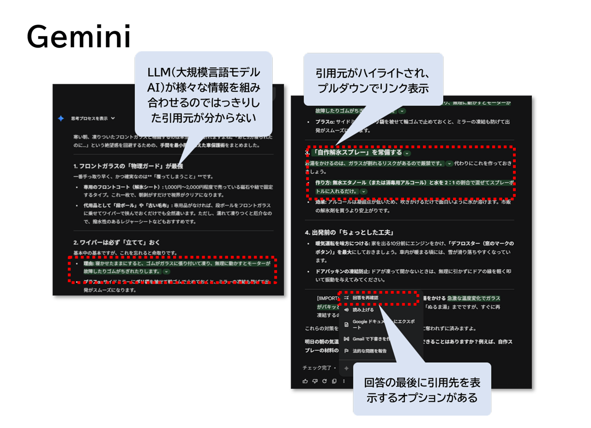 Geminiの引用リンクの表示形式